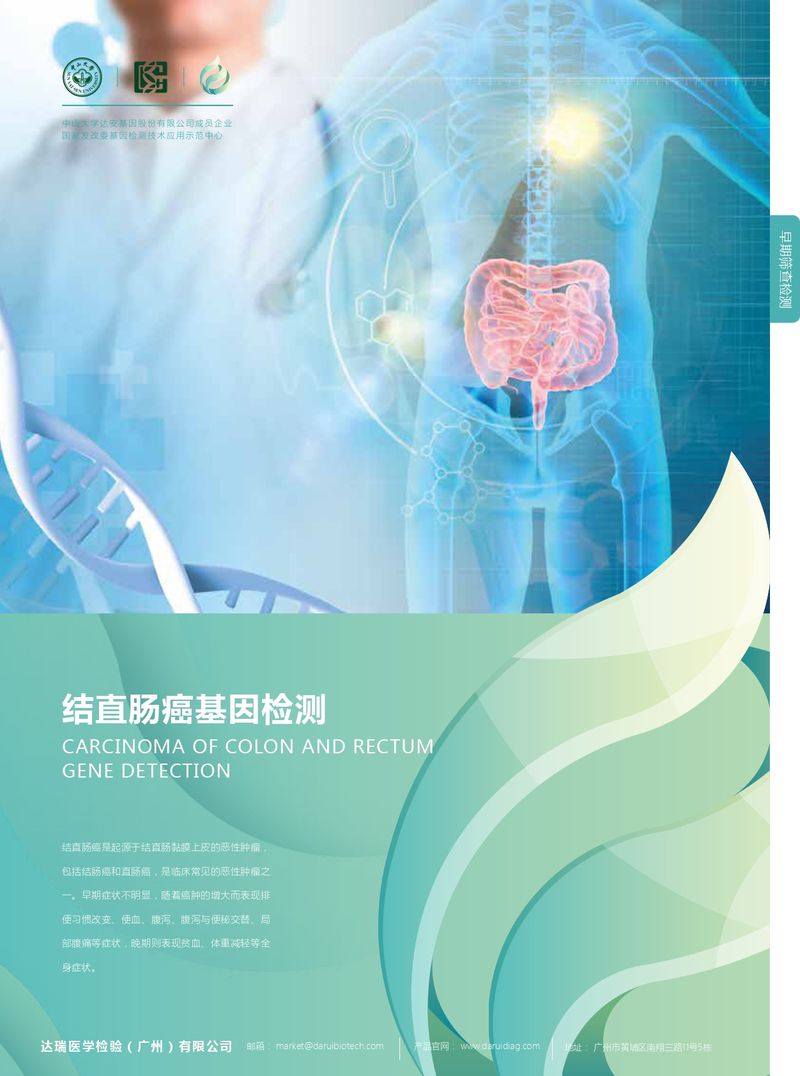 彩頁(yè)-結直腸癌_page-0001