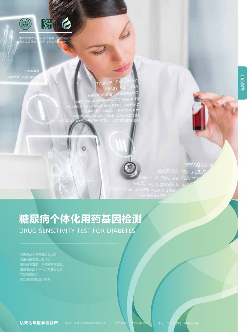 彩頁(yè)-糖尿病用藥基因檢測_page-0001