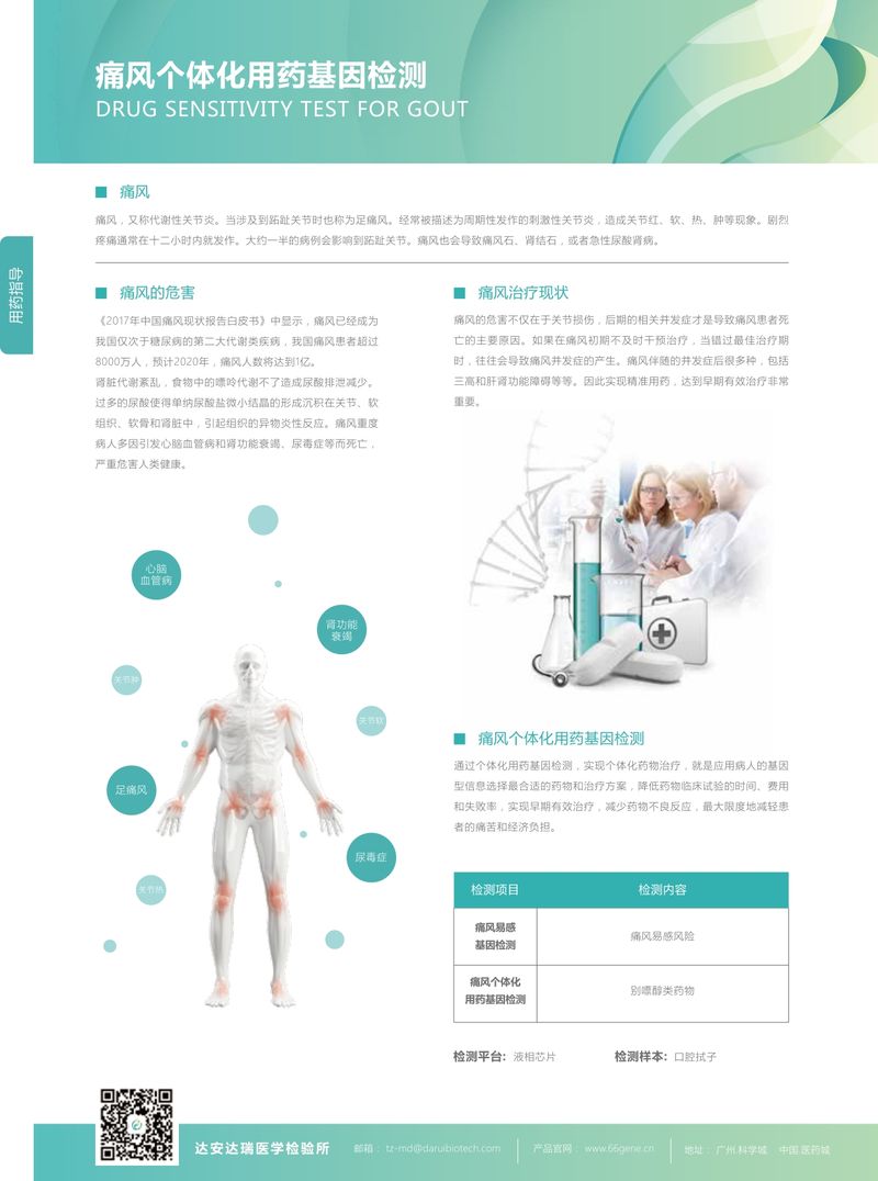 彩頁(yè)-痛風(fēng)個(gè)體化用藥基因檢測_page-0002